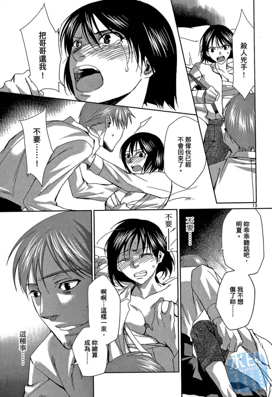 书生葛木信二郎的日常 -黑须庄奇谭-韩漫全集-第01卷无删减无遮挡章节图片 
