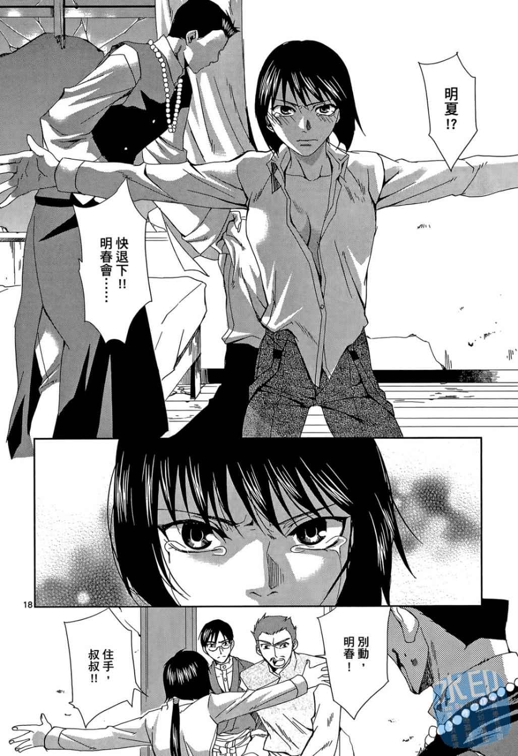 书生葛木信二郎的日常 -黑须庄奇谭-韩漫全集-第01卷无删减无遮挡章节图片 