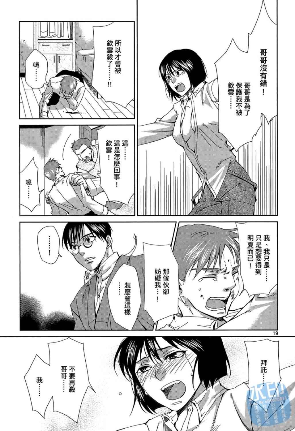 书生葛木信二郎的日常 -黑须庄奇谭-韩漫全集-第01卷无删减无遮挡章节图片 