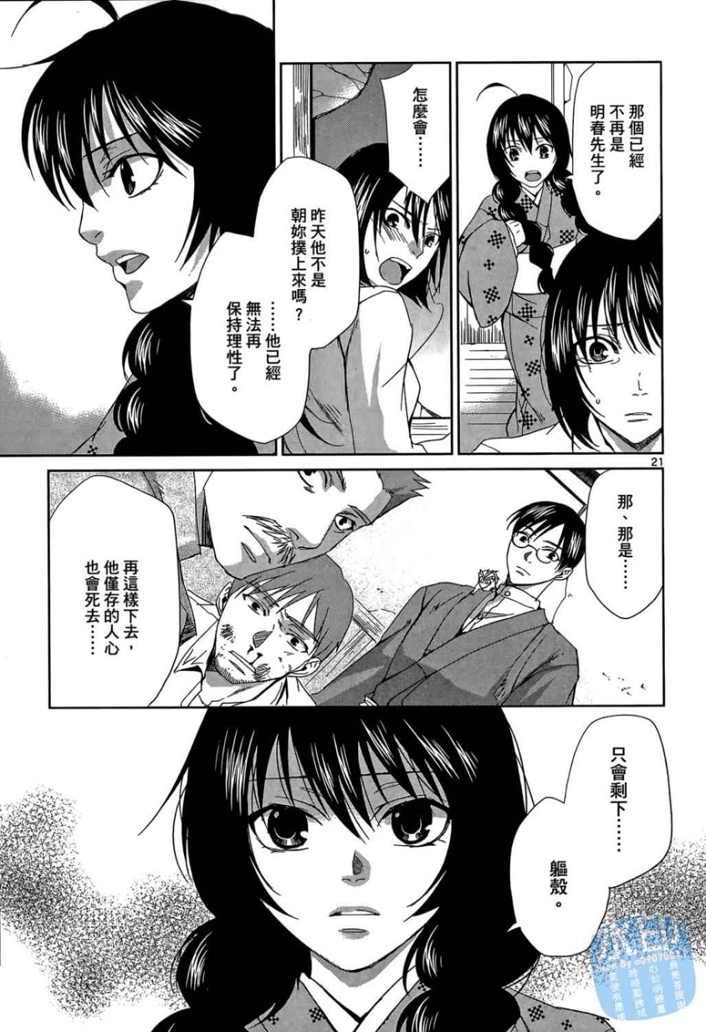 书生葛木信二郎的日常 -黑须庄奇谭-韩漫全集-第01卷无删减无遮挡章节图片 