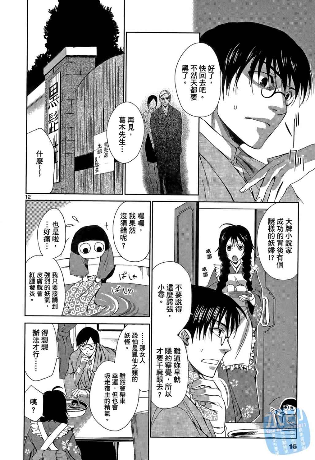 书生葛木信二郎的日常 -黑须庄奇谭-韩漫全集-第01卷无删减无遮挡章节图片 