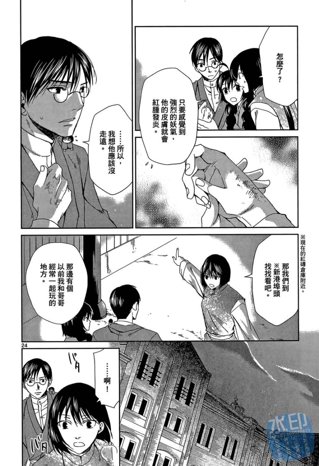 书生葛木信二郎的日常 -黑须庄奇谭-韩漫全集-第01卷无删减无遮挡章节图片 
