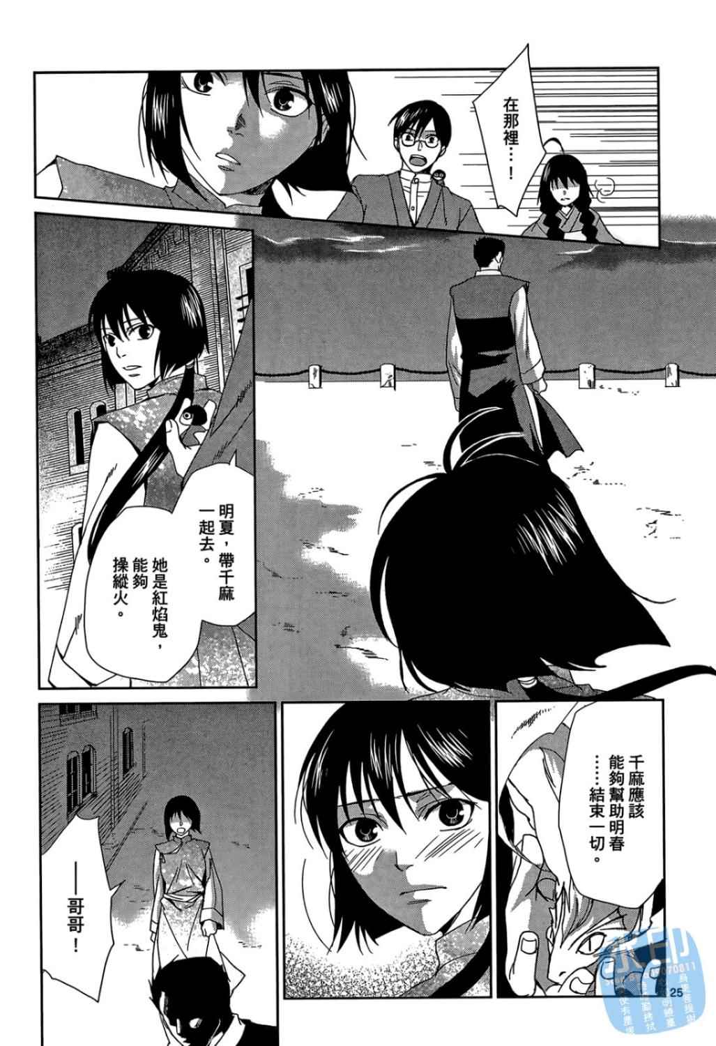 书生葛木信二郎的日常 -黑须庄奇谭-韩漫全集-第01卷无删减无遮挡章节图片 