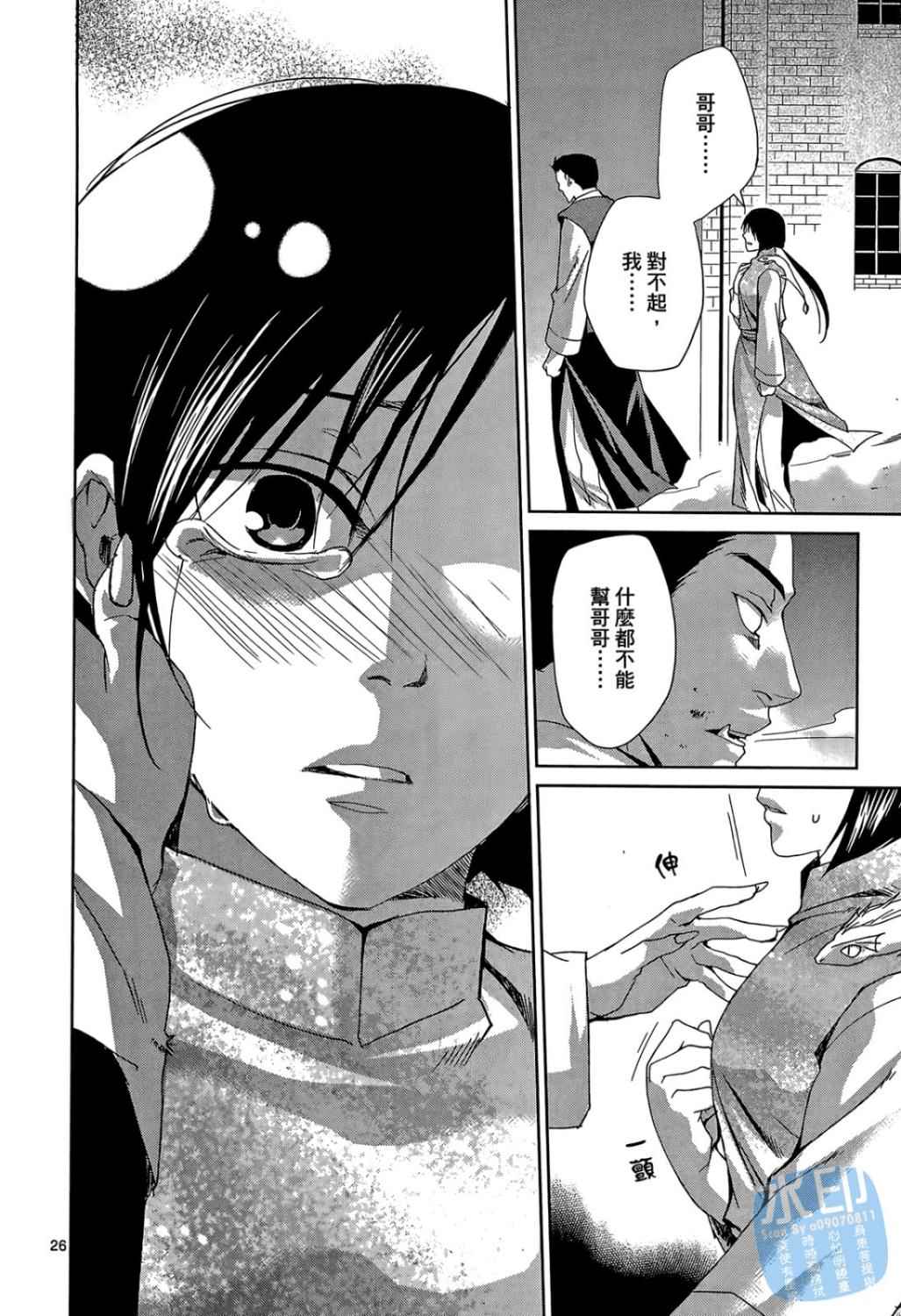 书生葛木信二郎的日常 -黑须庄奇谭-韩漫全集-第01卷无删减无遮挡章节图片 
