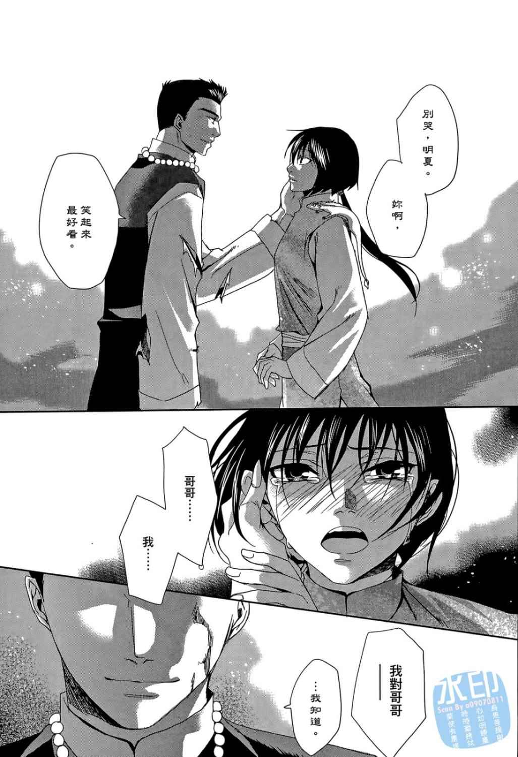 书生葛木信二郎的日常 -黑须庄奇谭-韩漫全集-第01卷无删减无遮挡章节图片 
