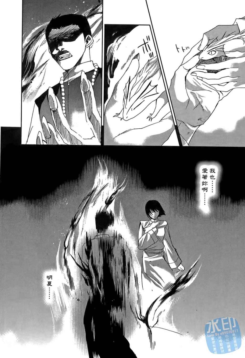 书生葛木信二郎的日常 -黑须庄奇谭-韩漫全集-第01卷无删减无遮挡章节图片 