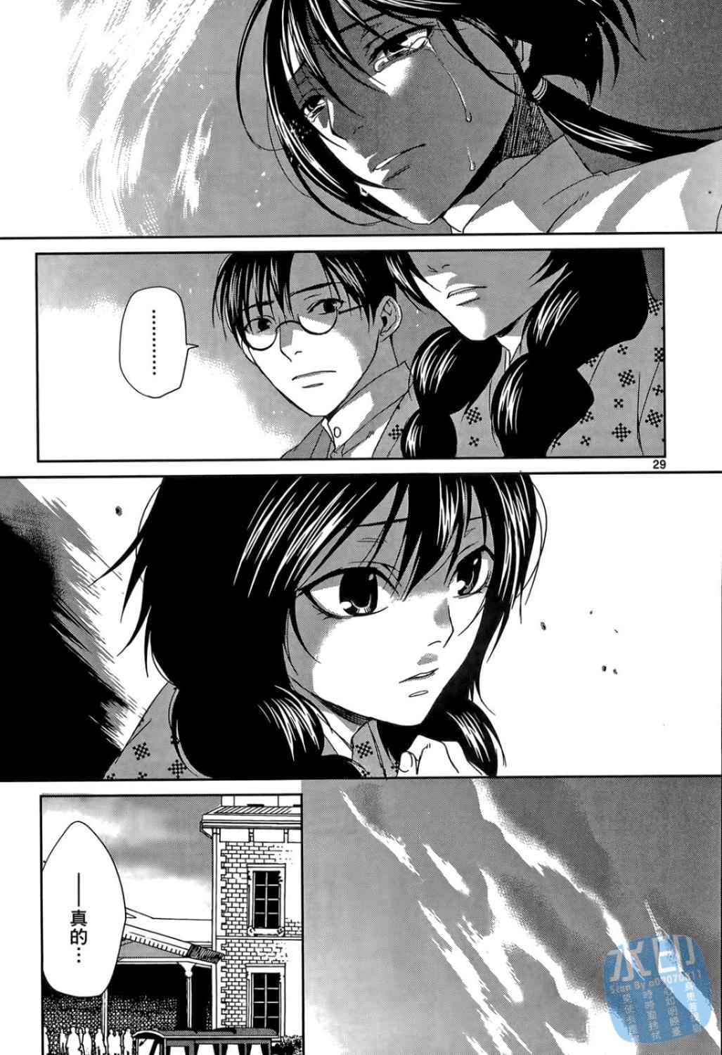 书生葛木信二郎的日常 -黑须庄奇谭-韩漫全集-第01卷无删减无遮挡章节图片 