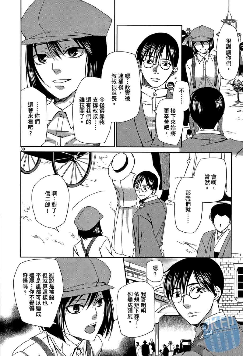 书生葛木信二郎的日常 -黑须庄奇谭-韩漫全集-第01卷无删减无遮挡章节图片 