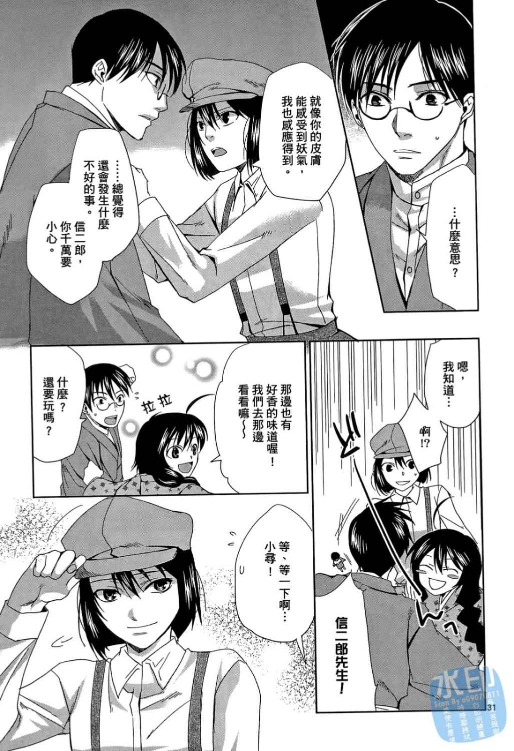 书生葛木信二郎的日常 -黑须庄奇谭-韩漫全集-第01卷无删减无遮挡章节图片 