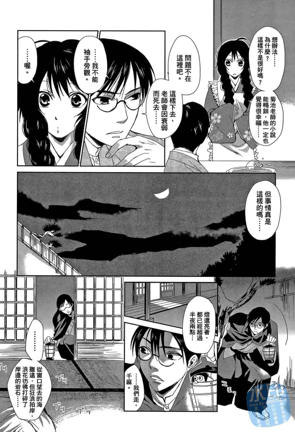 书生葛木信二郎的日常 -黑须庄奇谭-韩漫全集-第01卷无删减无遮挡章节图片 