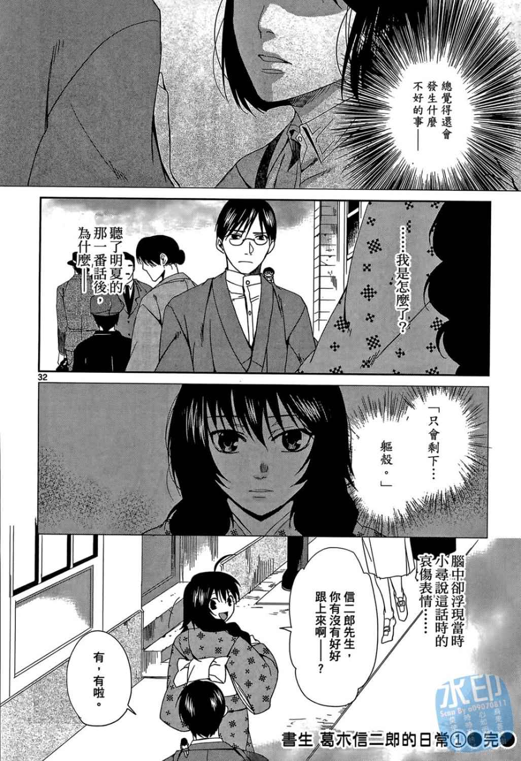 书生葛木信二郎的日常 -黑须庄奇谭-韩漫全集-第01卷无删减无遮挡章节图片 