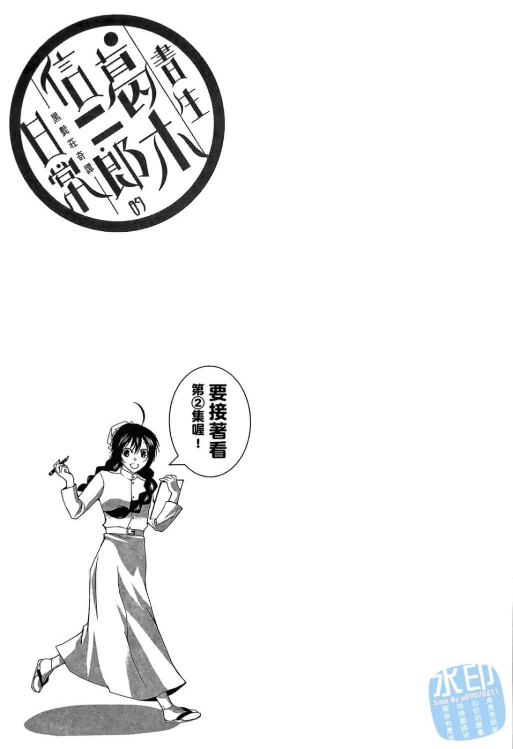 书生葛木信二郎的日常 -黑须庄奇谭-韩漫全集-第01卷无删减无遮挡章节图片 