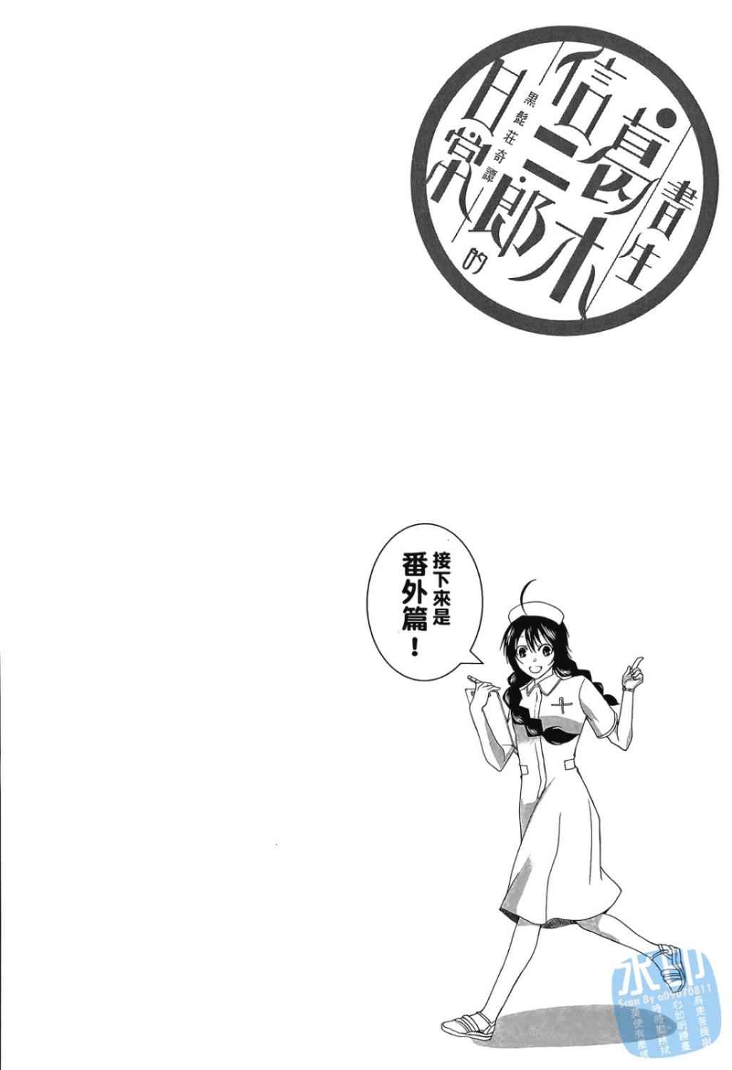 书生葛木信二郎的日常 -黑须庄奇谭-韩漫全集-第01卷无删减无遮挡章节图片 
