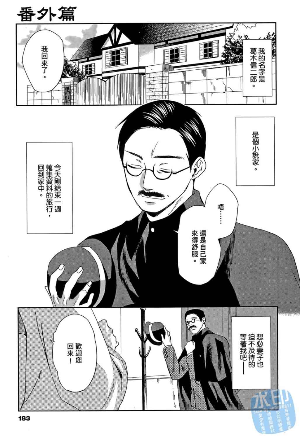 书生葛木信二郎的日常 -黑须庄奇谭-韩漫全集-第01卷无删减无遮挡章节图片 