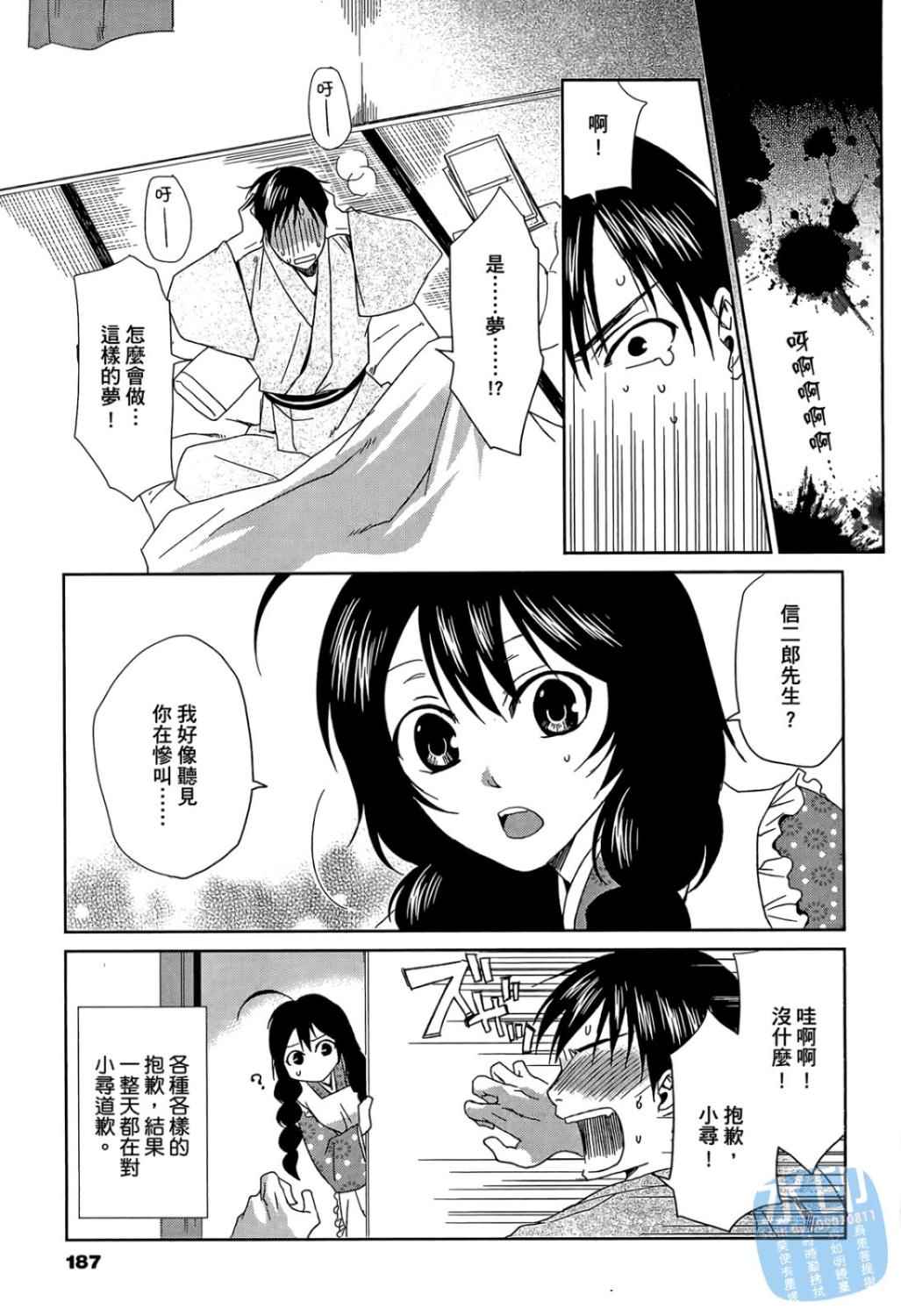 书生葛木信二郎的日常 -黑须庄奇谭-韩漫全集-第01卷无删减无遮挡章节图片 