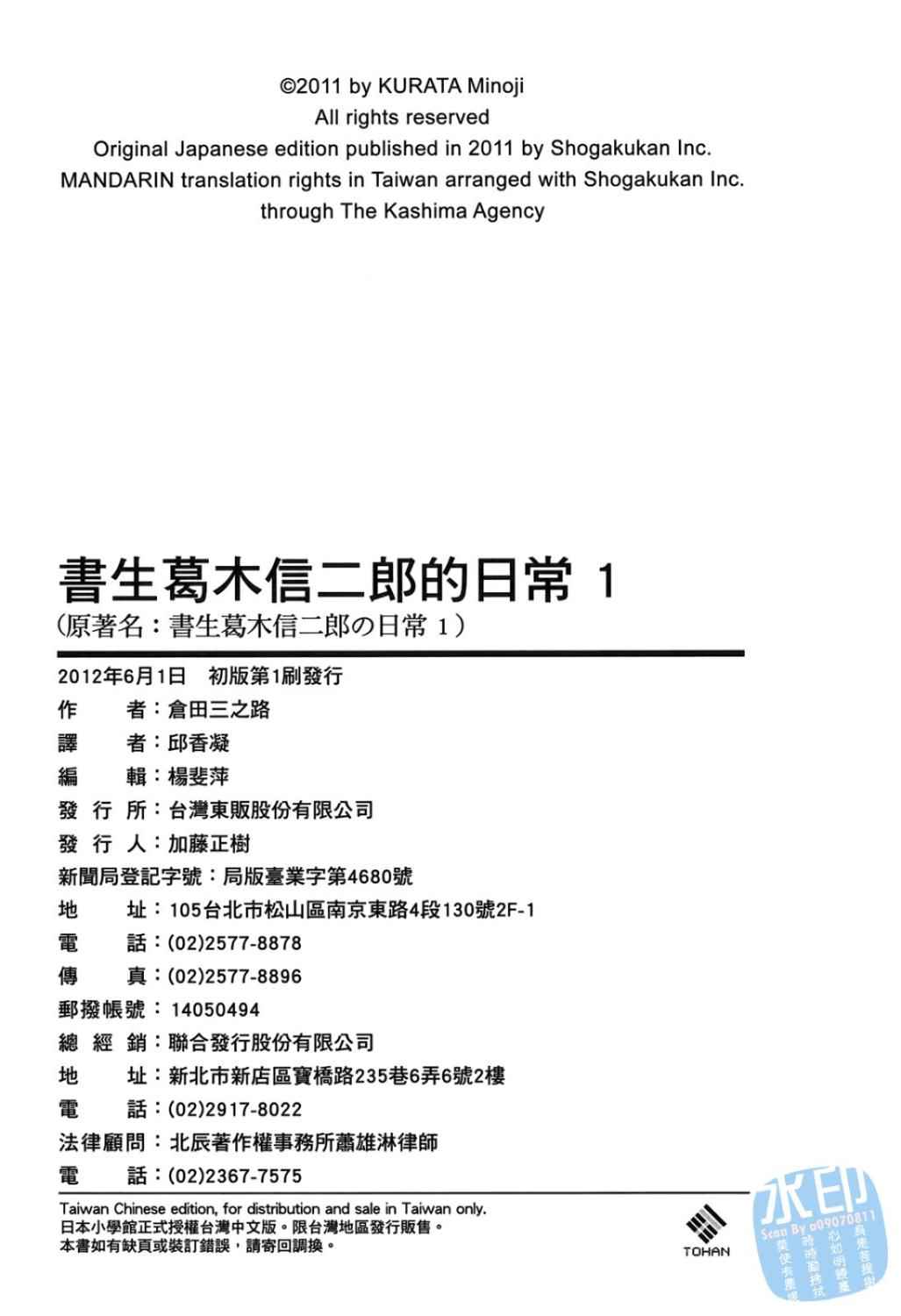 书生葛木信二郎的日常 -黑须庄奇谭-韩漫全集-第01卷无删减无遮挡章节图片 