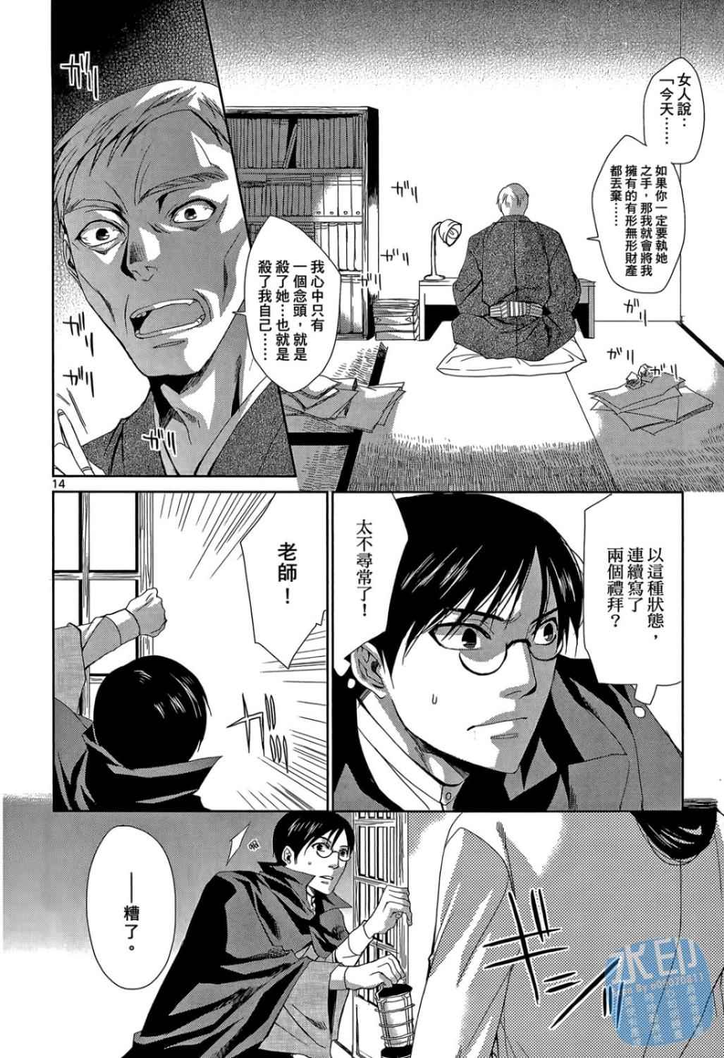 书生葛木信二郎的日常 -黑须庄奇谭-韩漫全集-第01卷无删减无遮挡章节图片 