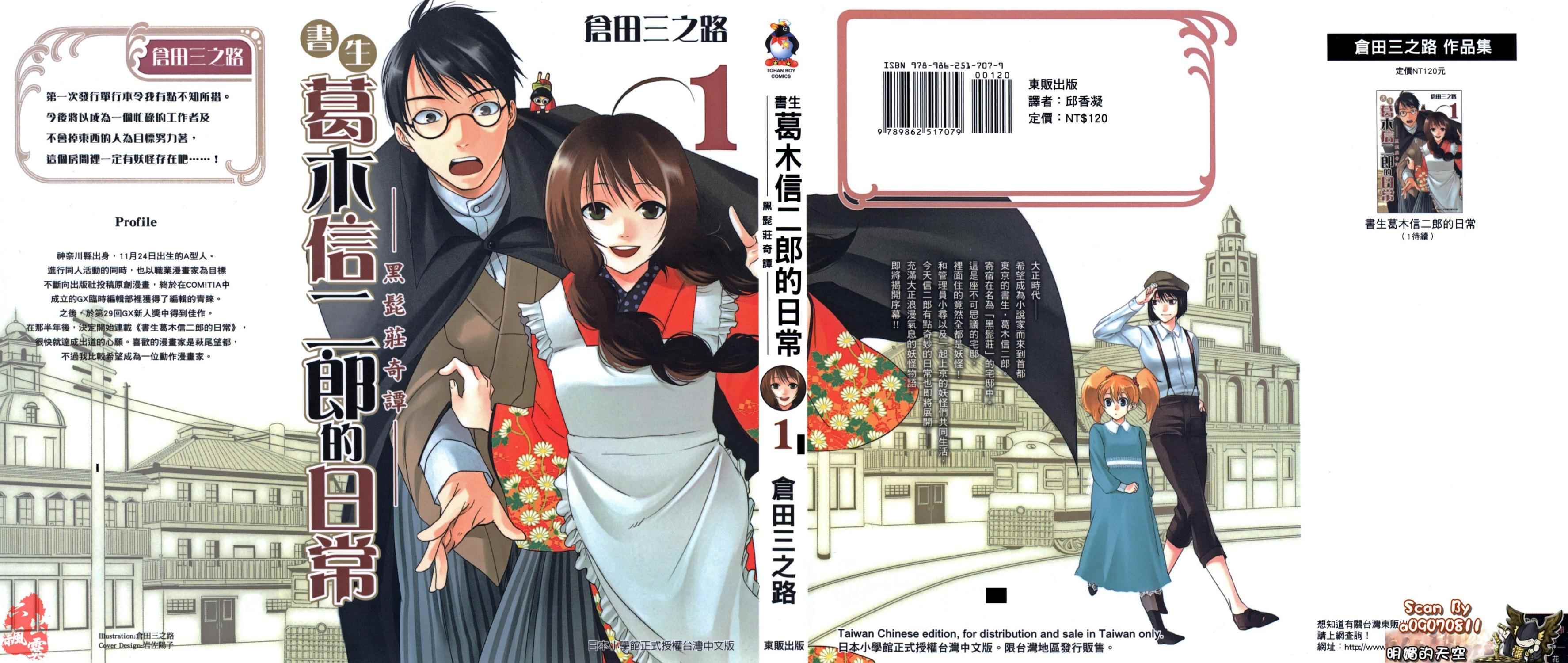 书生葛木信二郎的日常 -黑须庄奇谭-韩漫全集-第01卷无删减无遮挡章节图片 