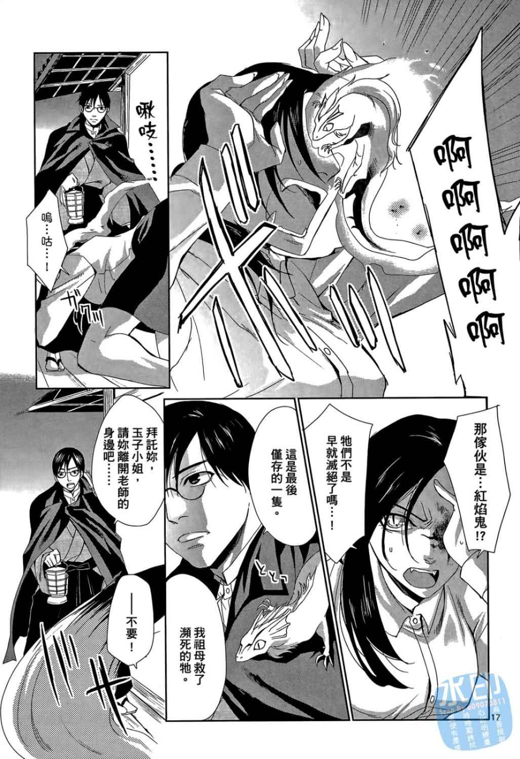 书生葛木信二郎的日常 -黑须庄奇谭-韩漫全集-第01卷无删减无遮挡章节图片 