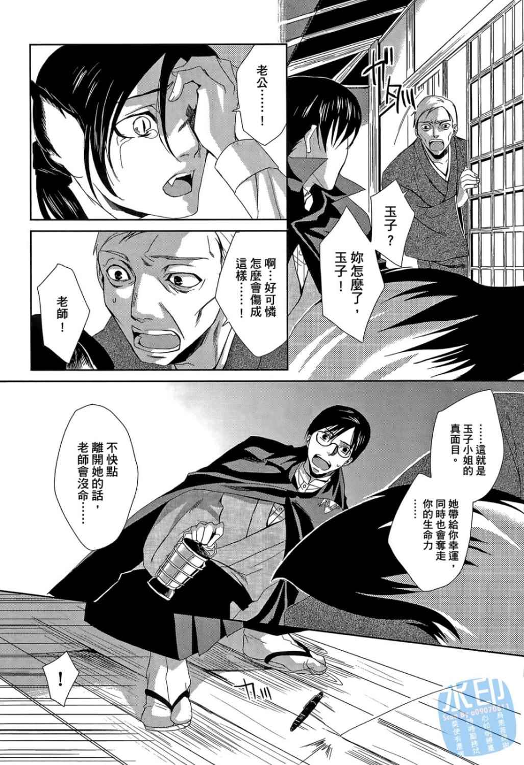 书生葛木信二郎的日常 -黑须庄奇谭-韩漫全集-第01卷无删减无遮挡章节图片 