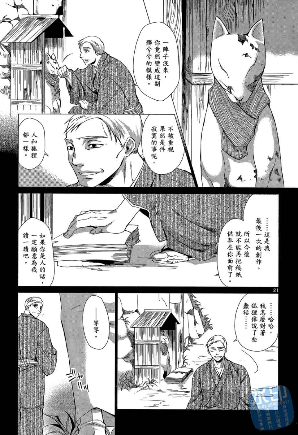 书生葛木信二郎的日常 -黑须庄奇谭-韩漫全集-第01卷无删减无遮挡章节图片 