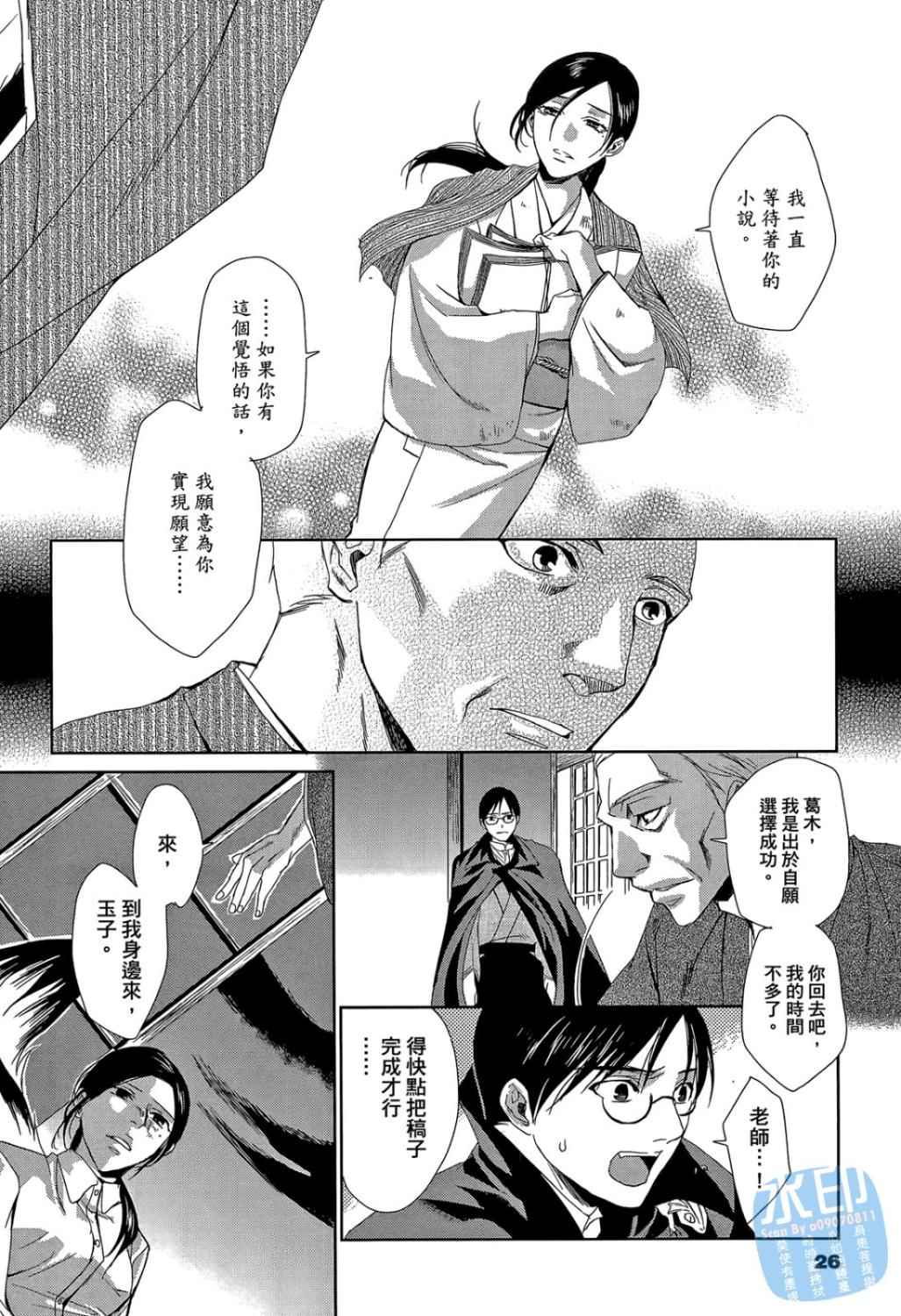 书生葛木信二郎的日常 -黑须庄奇谭-韩漫全集-第01卷无删减无遮挡章节图片 