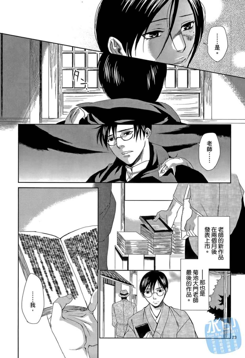 书生葛木信二郎的日常 -黑须庄奇谭-韩漫全集-第01卷无删减无遮挡章节图片 