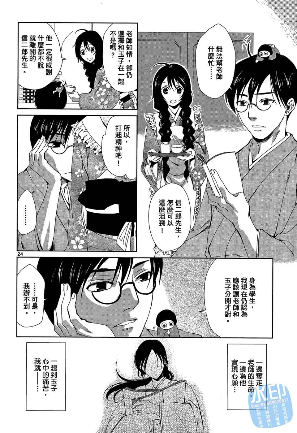 书生葛木信二郎的日常 -黑须庄奇谭-韩漫全集-第01卷无删减无遮挡章节图片 