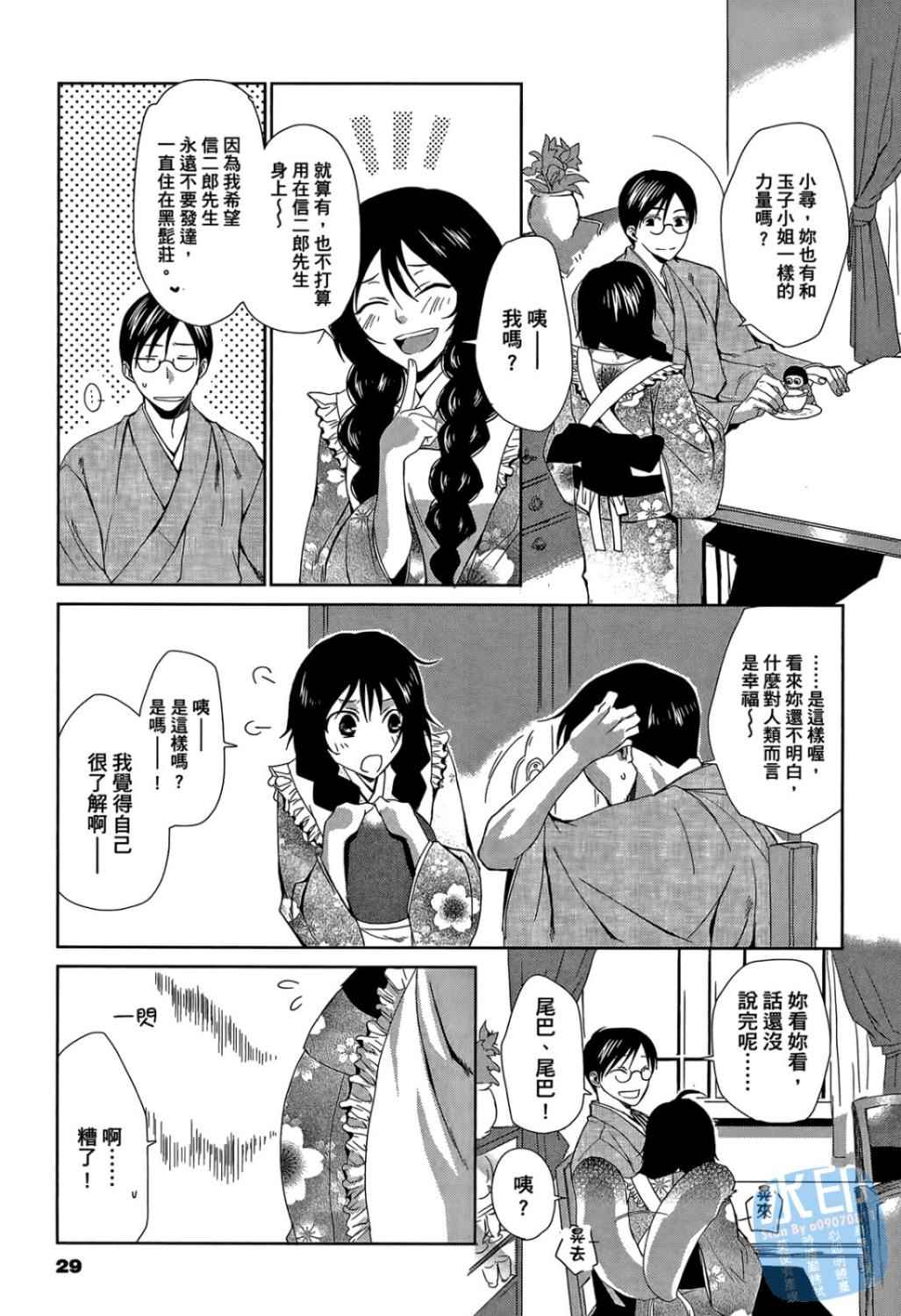 书生葛木信二郎的日常 -黑须庄奇谭-韩漫全集-第01卷无删减无遮挡章节图片 