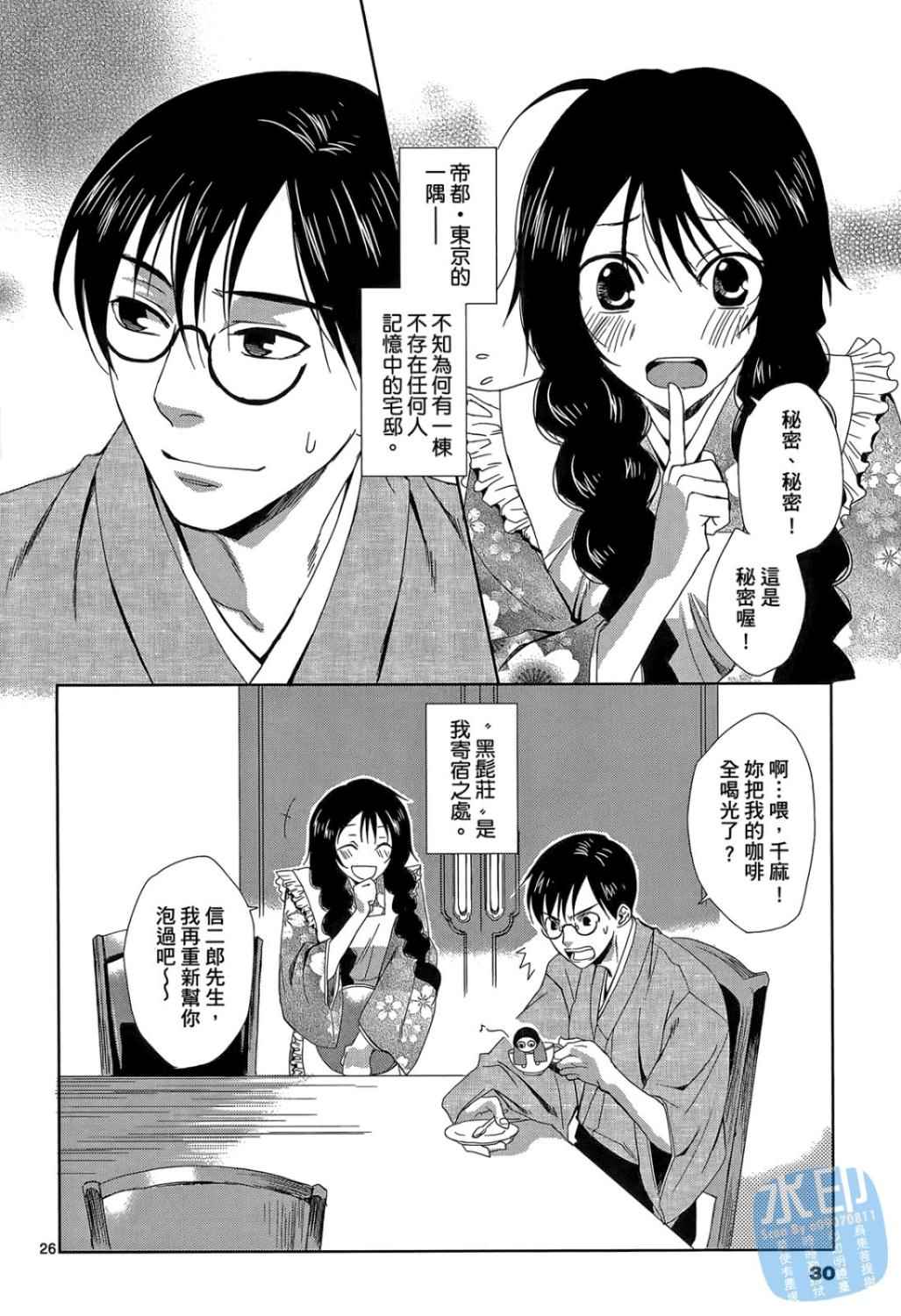 书生葛木信二郎的日常 -黑须庄奇谭-韩漫全集-第01卷无删减无遮挡章节图片 