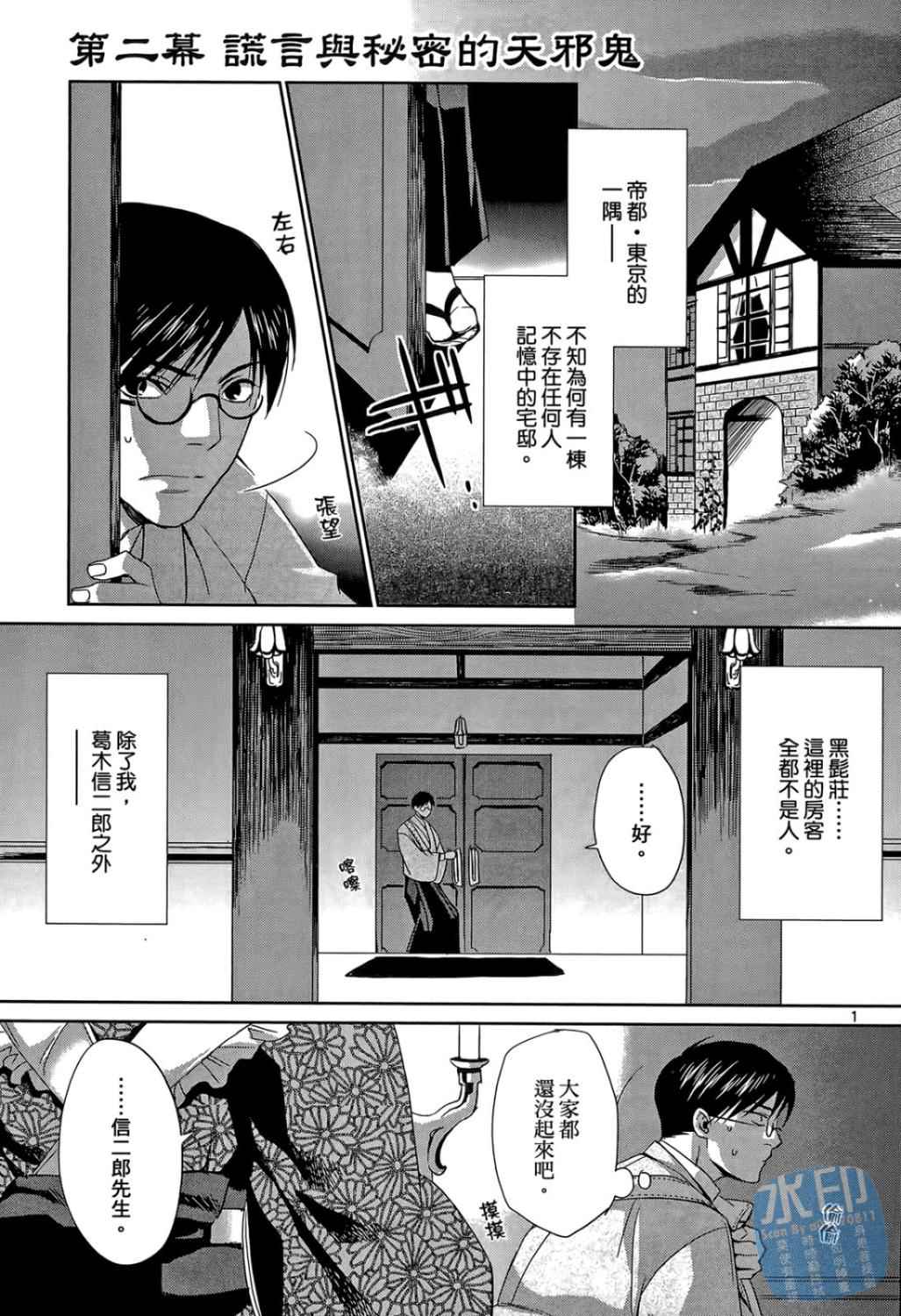书生葛木信二郎的日常 -黑须庄奇谭-韩漫全集-第01卷无删减无遮挡章节图片 