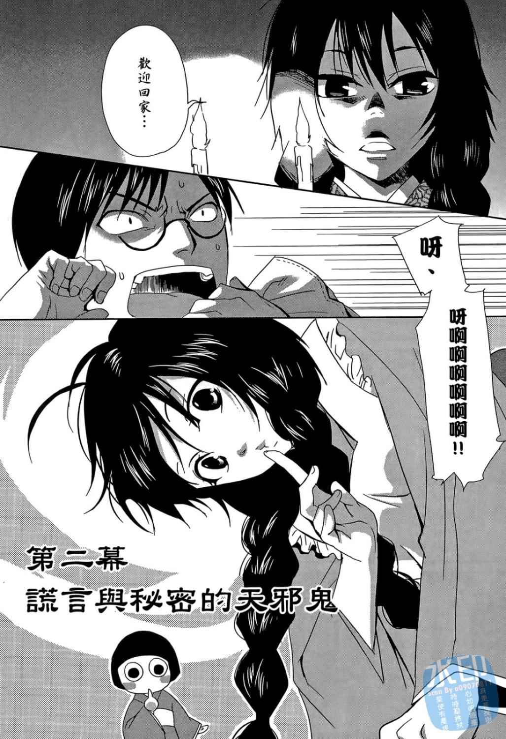 书生葛木信二郎的日常 -黑须庄奇谭-韩漫全集-第01卷无删减无遮挡章节图片 