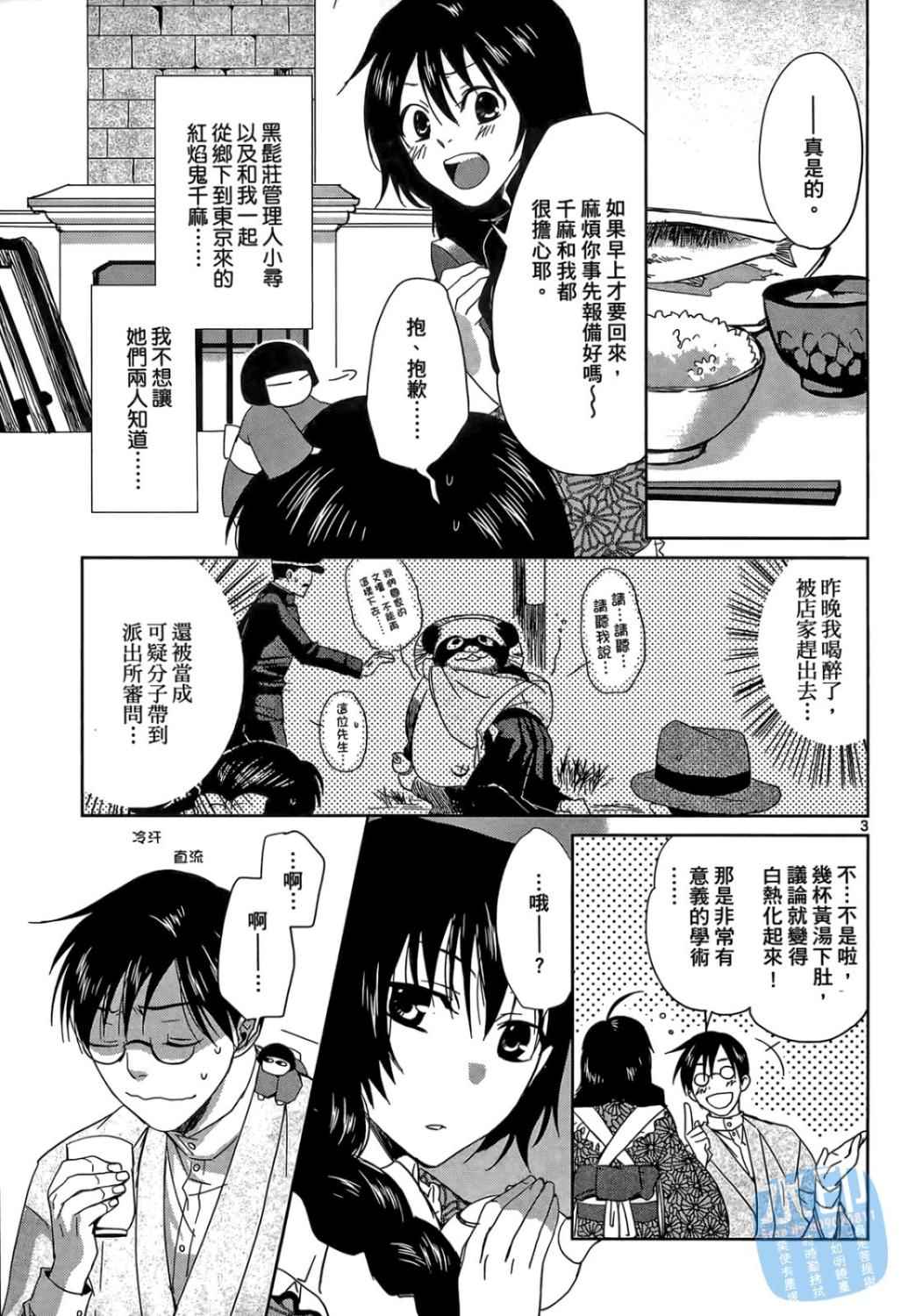 书生葛木信二郎的日常 -黑须庄奇谭-韩漫全集-第01卷无删减无遮挡章节图片 