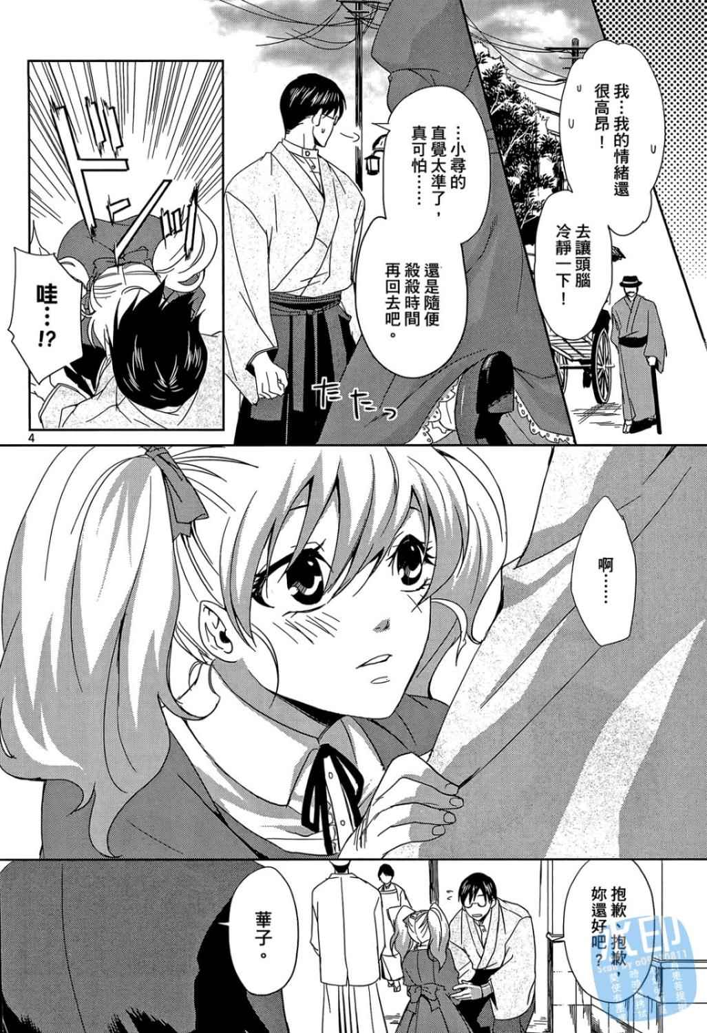 书生葛木信二郎的日常 -黑须庄奇谭-韩漫全集-第01卷无删减无遮挡章节图片 