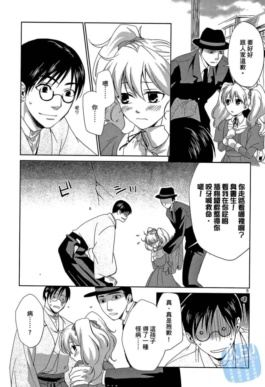 书生葛木信二郎的日常 -黑须庄奇谭-韩漫全集-第01卷无删减无遮挡章节图片 