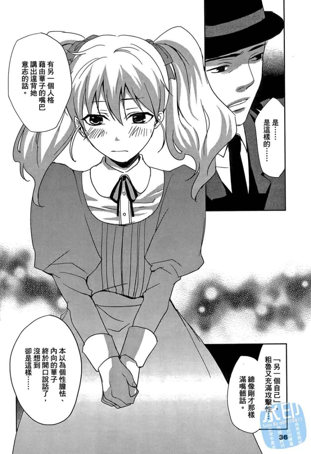 书生葛木信二郎的日常 -黑须庄奇谭-韩漫全集-第01卷无删减无遮挡章节图片 