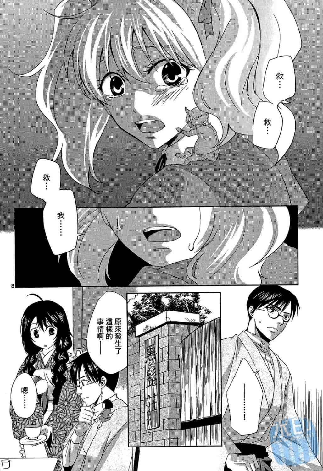 书生葛木信二郎的日常 -黑须庄奇谭-韩漫全集-第01卷无删减无遮挡章节图片 