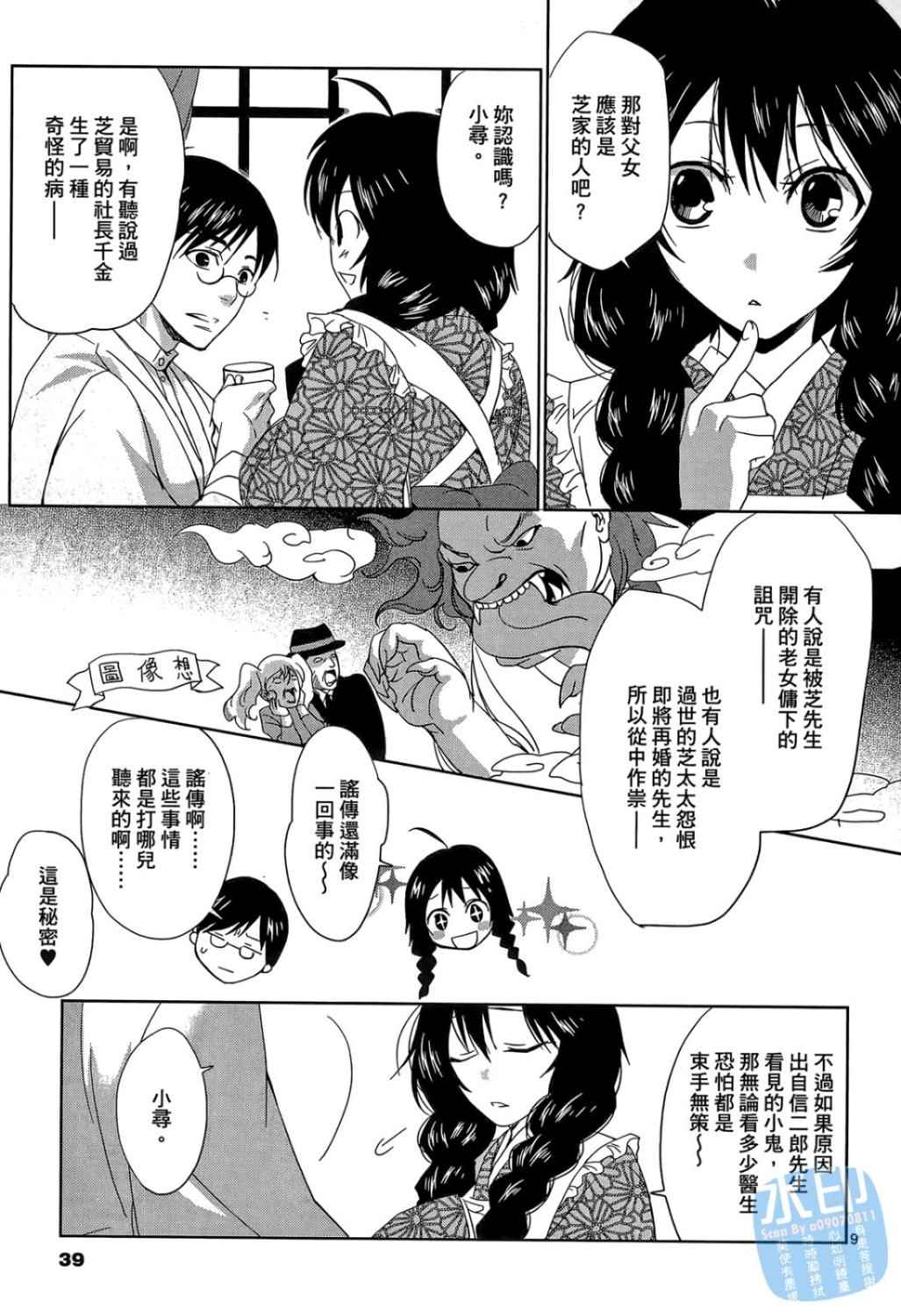 书生葛木信二郎的日常 -黑须庄奇谭-韩漫全集-第01卷无删减无遮挡章节图片 