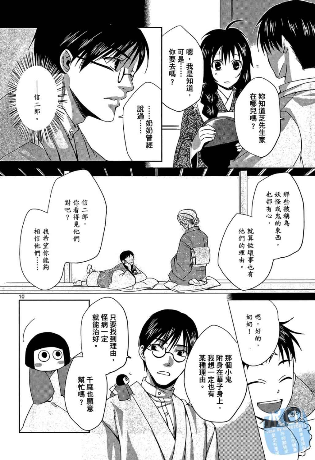 书生葛木信二郎的日常 -黑须庄奇谭-韩漫全集-第01卷无删减无遮挡章节图片 