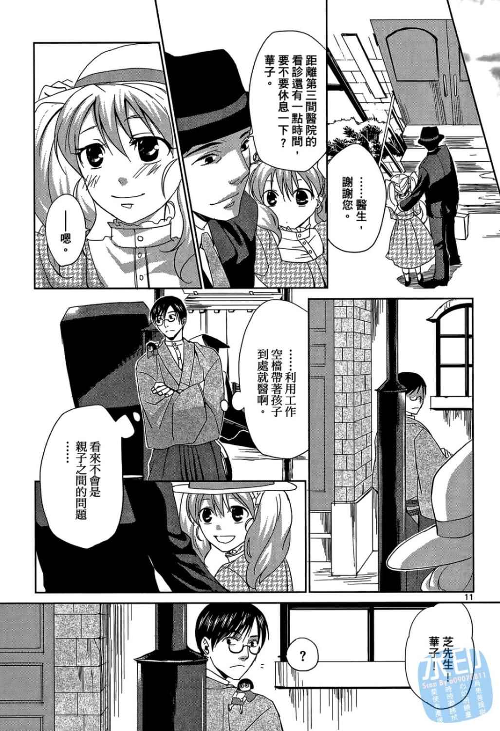书生葛木信二郎的日常 -黑须庄奇谭-韩漫全集-第01卷无删减无遮挡章节图片 
