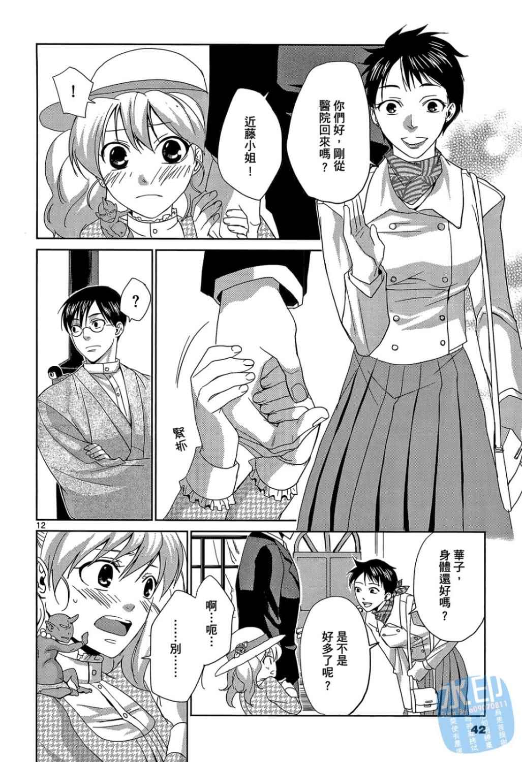 书生葛木信二郎的日常 -黑须庄奇谭-韩漫全集-第01卷无删减无遮挡章节图片 