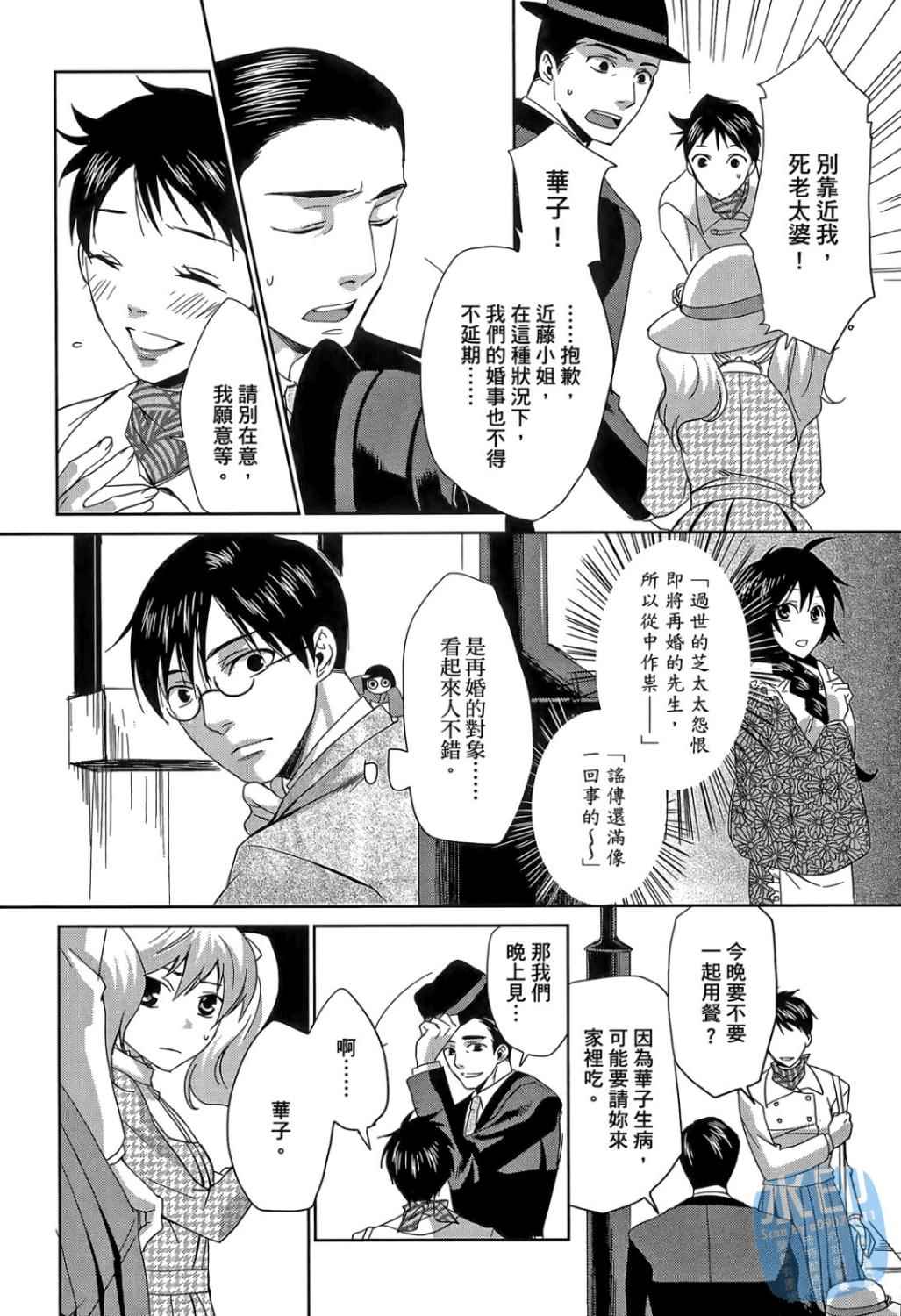 书生葛木信二郎的日常 -黑须庄奇谭-韩漫全集-第01卷无删减无遮挡章节图片 