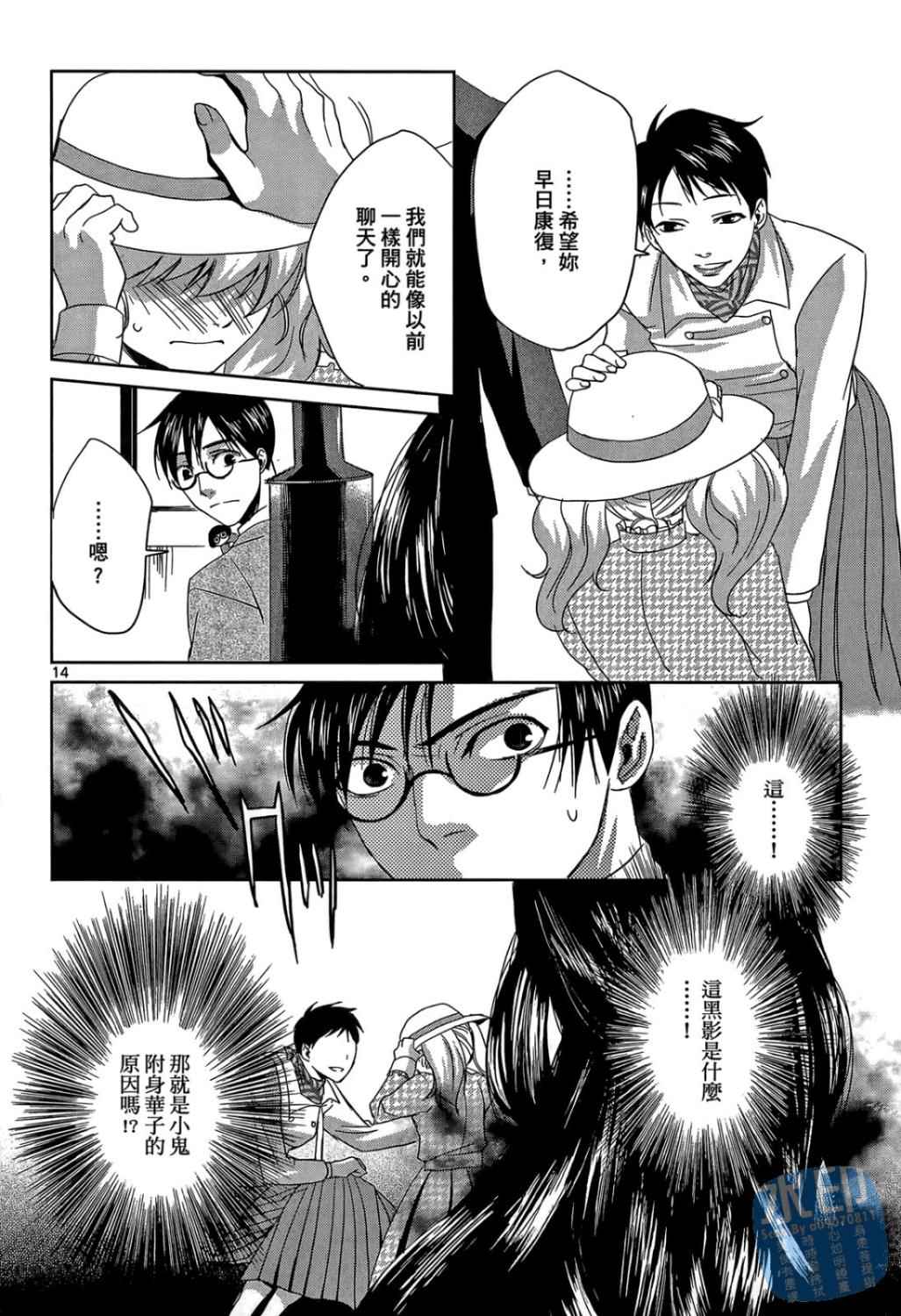 书生葛木信二郎的日常 -黑须庄奇谭-韩漫全集-第01卷无删减无遮挡章节图片 