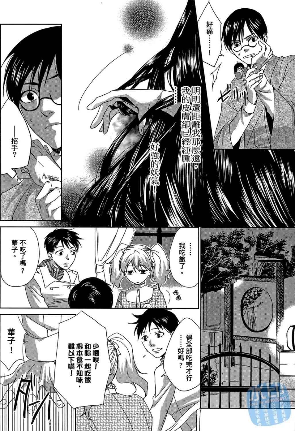 书生葛木信二郎的日常 -黑须庄奇谭-韩漫全集-第01卷无删减无遮挡章节图片 