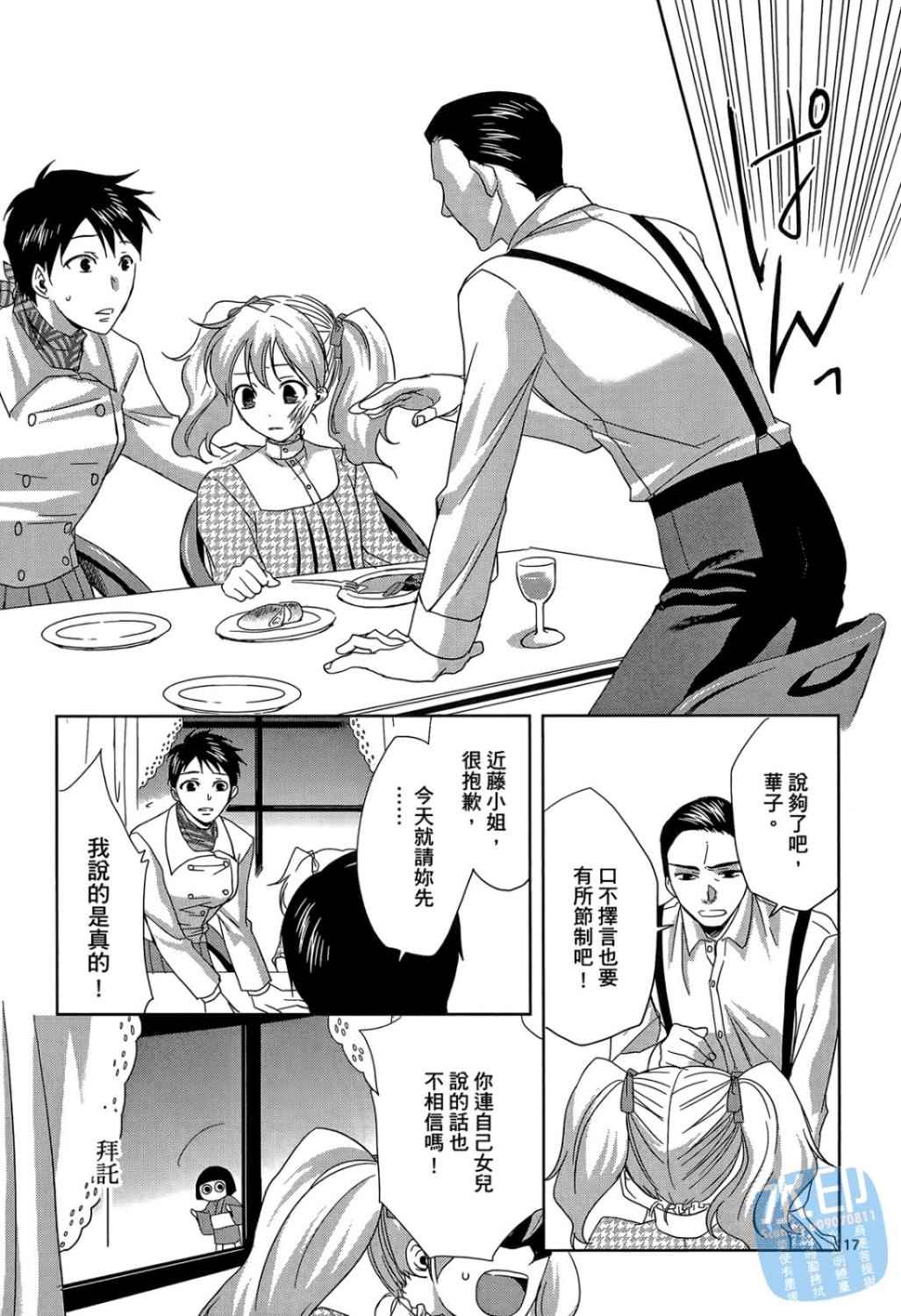书生葛木信二郎的日常 -黑须庄奇谭-韩漫全集-第01卷无删减无遮挡章节图片 