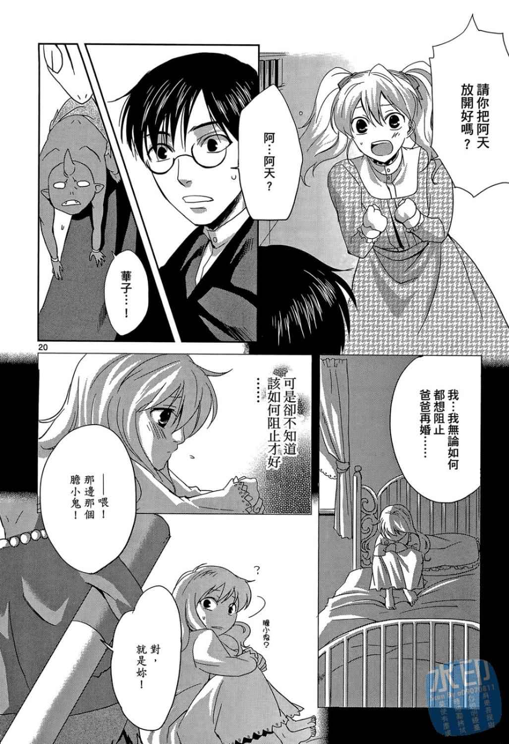 书生葛木信二郎的日常 -黑须庄奇谭-韩漫全集-第01卷无删减无遮挡章节图片 