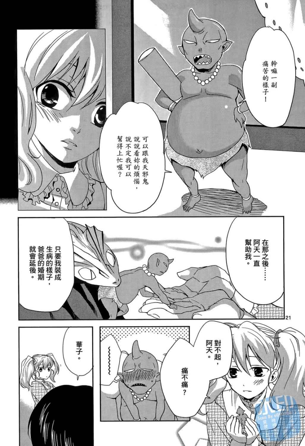书生葛木信二郎的日常 -黑须庄奇谭-韩漫全集-第01卷无删减无遮挡章节图片 