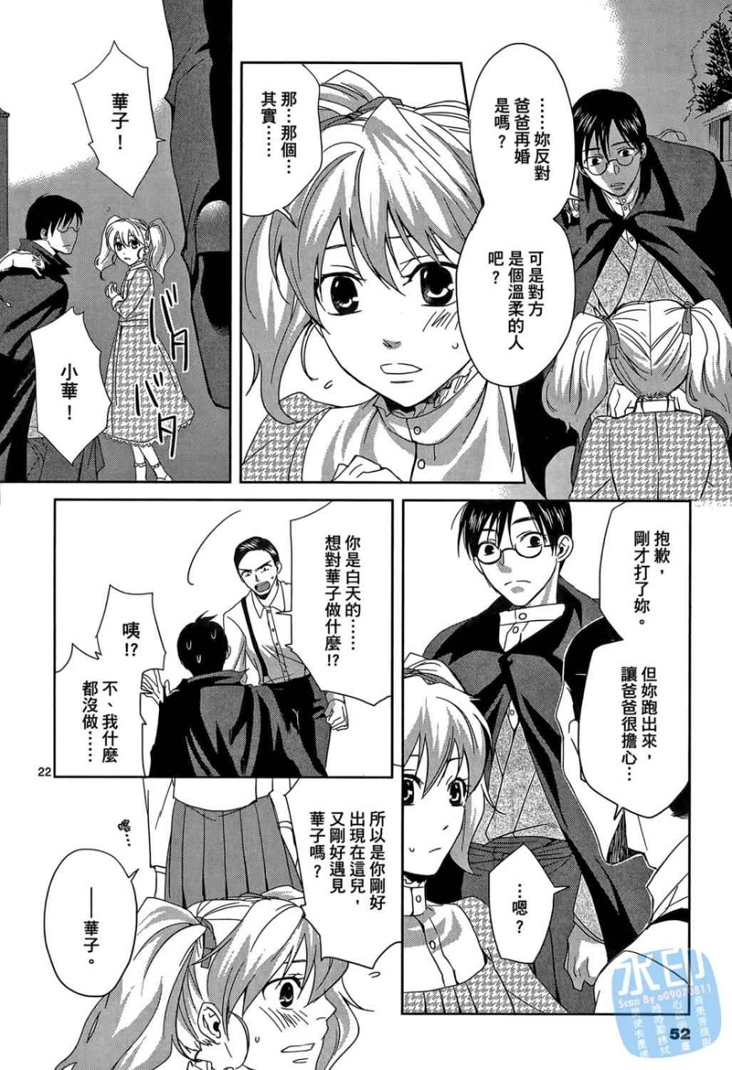 书生葛木信二郎的日常 -黑须庄奇谭-韩漫全集-第01卷无删减无遮挡章节图片 
