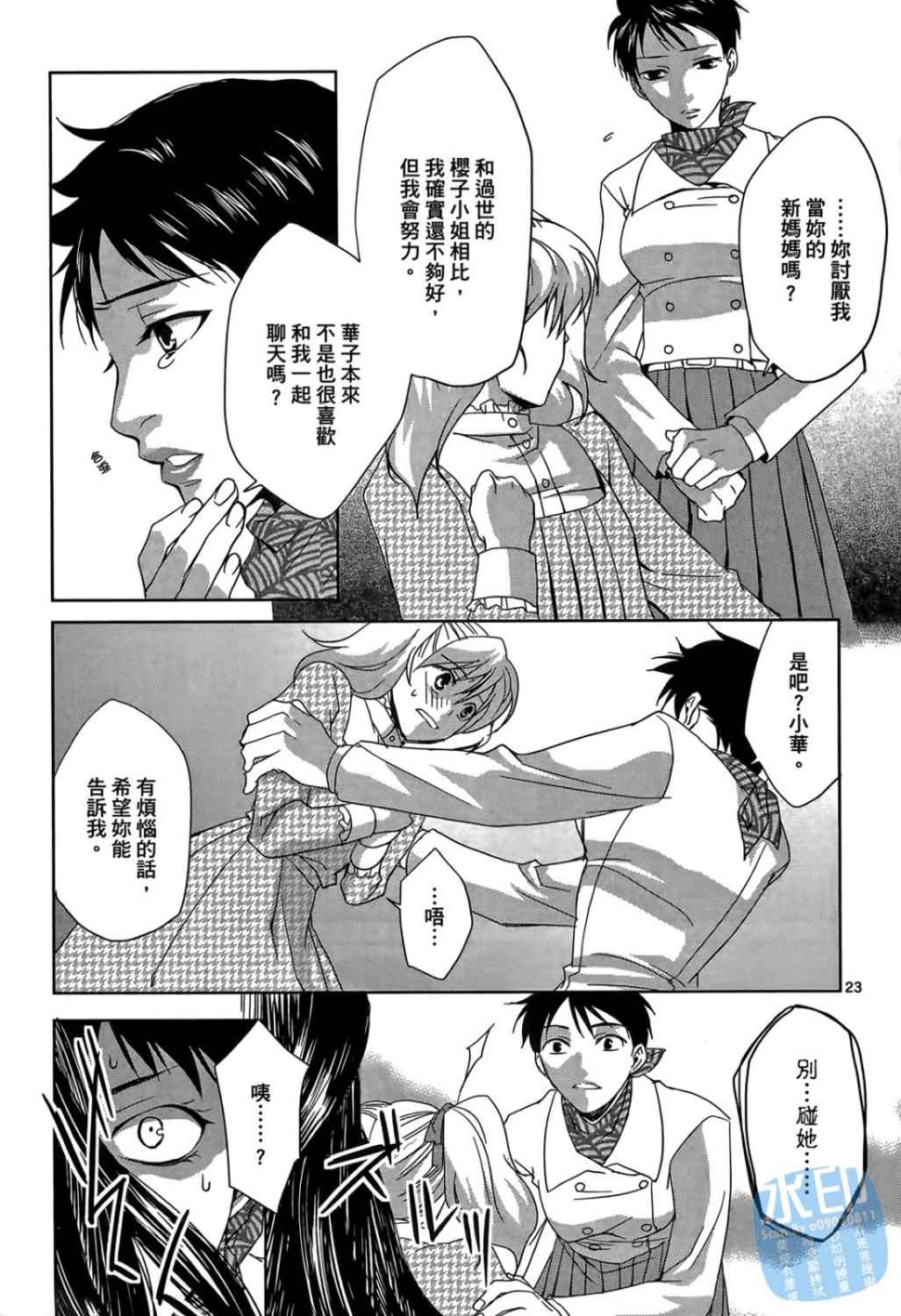 书生葛木信二郎的日常 -黑须庄奇谭-韩漫全集-第01卷无删减无遮挡章节图片 