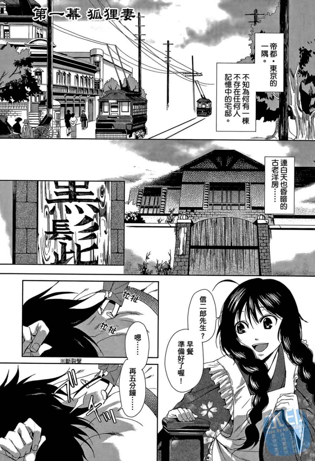 书生葛木信二郎的日常 -黑须庄奇谭-韩漫全集-第01卷无删减无遮挡章节图片 